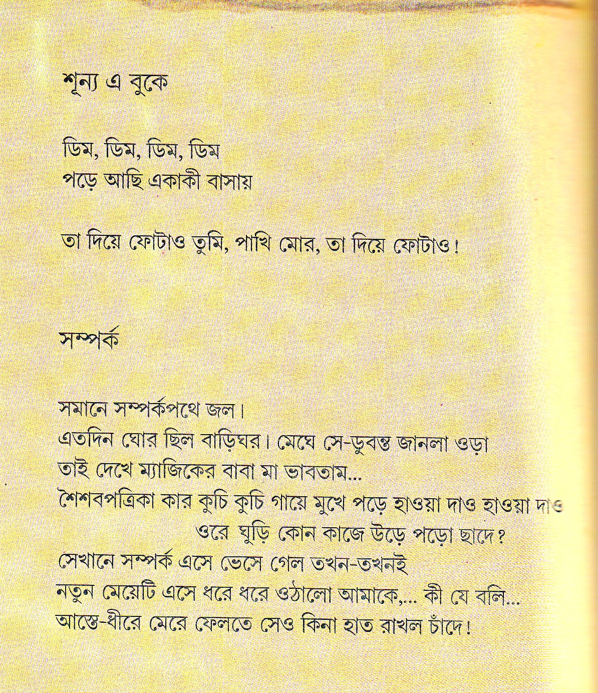 bangla kobita joy goswami pdf